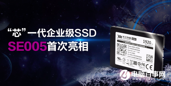 長江存儲閃存進(jìn)入企業(yè)級SSD：容量1920GB