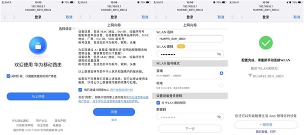 插卡就能高速上網(wǎng) 華為移動(dòng)路由上手
