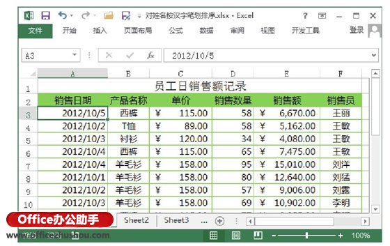 excel工作表如何排序 在Excel工作表中對姓名按漢字筆劃排序的方法 excel工作表如何排序 在Excel工作表中對姓名按漢字筆劃排序的方法
