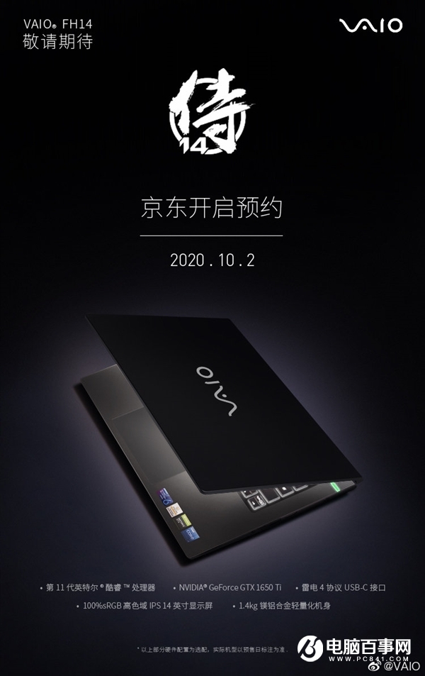 4K屏+英特爾11代酷睿一步到位 VAIO侍14筆記本宣布