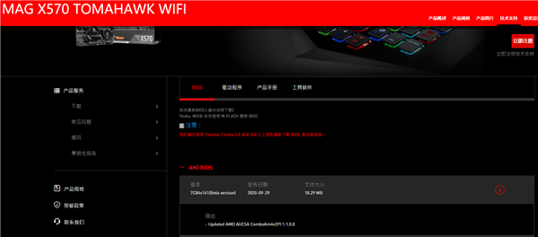 微星發(fā)布AMD 500系主板新BIOS:點亮Zen3銳龍CPU有戲