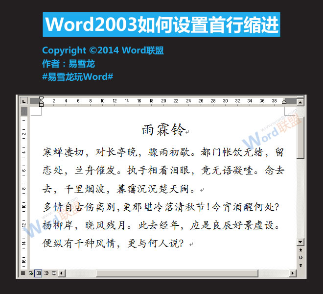 word文檔首行縮進 Word2003如何設置首行縮進 word文檔首行縮進 Word2003如何設置首行縮進