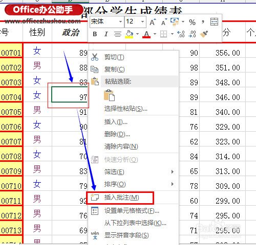 excel2013批注 excel2013如何使用批注功能
