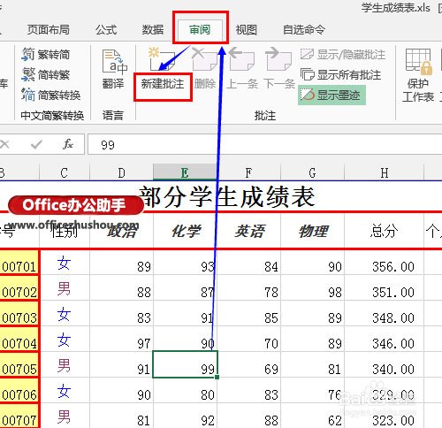 excel2013批注 excel2013如何使用批注功能