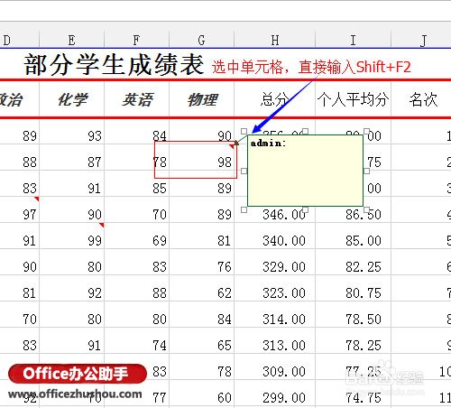excel2013批注 excel2013如何使用批注功能