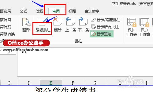 excel2013批注 excel2013如何使用批注功能