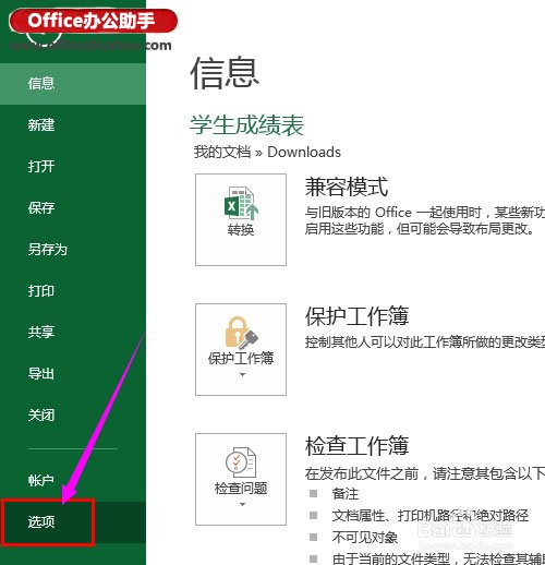 excel2013批注 excel2013如何使用批注功能