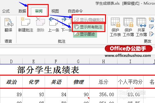 excel2013批注 excel2013如何使用批注功能