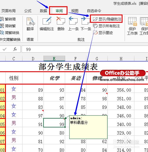 excel2013批注 excel2013如何使用批注功能