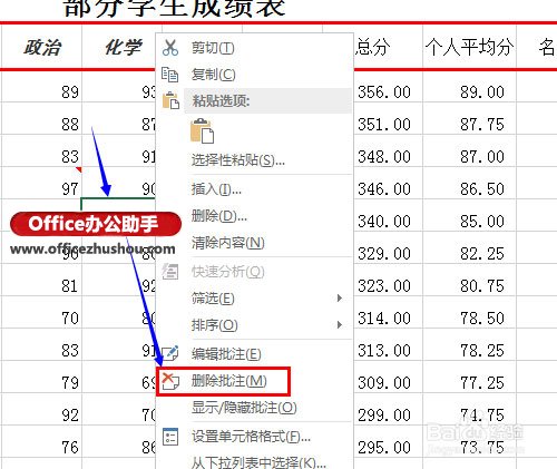 excel2013批注 excel2013如何使用批注功能