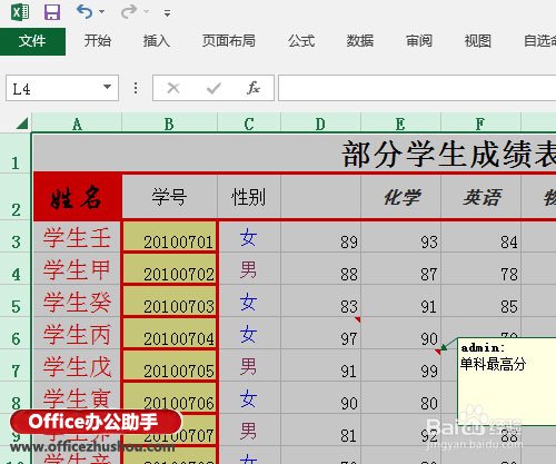 excel2013批注 excel2013如何使用批注功能