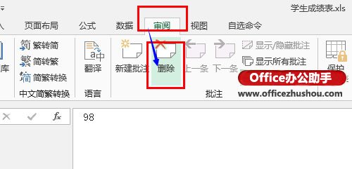 excel2013批注 excel2013如何使用批注功能
