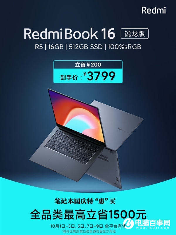 90%屏占比 RedmiBook 16銳龍版降價:國慶到手3799元