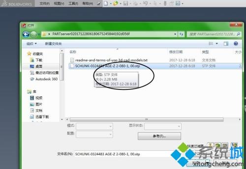 教你使用Solidworks打開(kāi)Stp或Step文件【圖文】