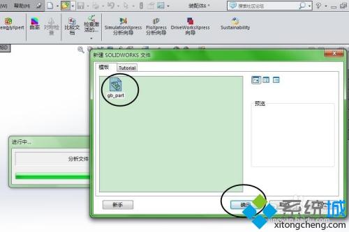 教你使用Solidworks打開(kāi)Stp或Step文件【圖文】