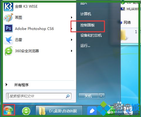 電腦自動(dòng)休眠在哪設(shè)置的 教你讓電腦自動(dòng)休眠狀態(tài)的方法