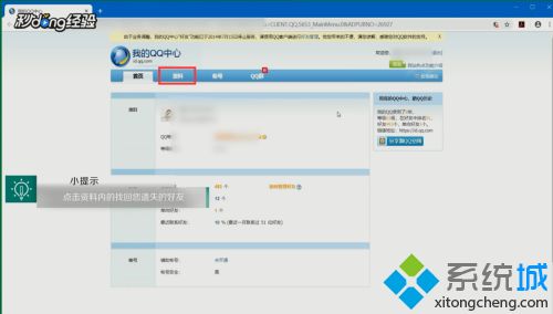 不小心誤刪qq好友怎么恢復(fù) 教你恢復(fù)qq好友的方法