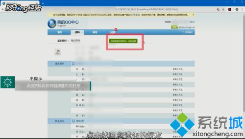 不小心誤刪qq好友怎么恢復(fù) 教你恢復(fù)qq好友的方法