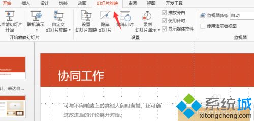 PPT幻燈片手動播放怎么設置 教你設置手動播放PPT幻燈片