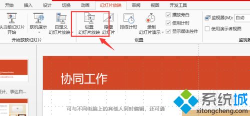 PPT幻燈片手動播放怎么設置 教你設置手動播放PPT幻燈片