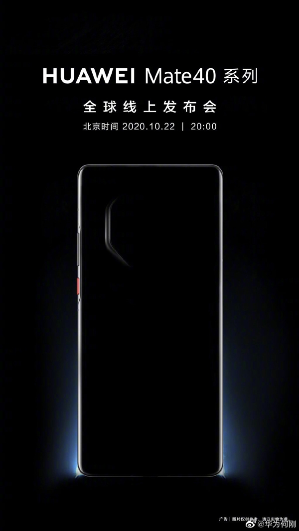 官方曬Mate 40外形輪廓圖：背部攝像頭全新設計、橙色按鍵惹眼