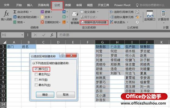 excel如何制作二級下拉菜單 EXCEL制作二級下拉菜單的方法