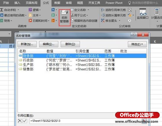 excel如何制作二級下拉菜單 EXCEL制作二級下拉菜單的方法