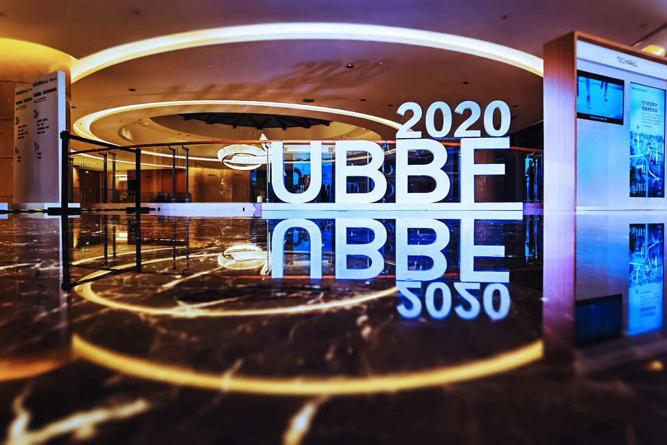 UBBF2020：智能聯接，共創行業價值新增長
