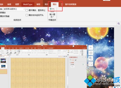 如何讓ppt的視頻自動播放 教你讓ppt視頻自動播放的方法