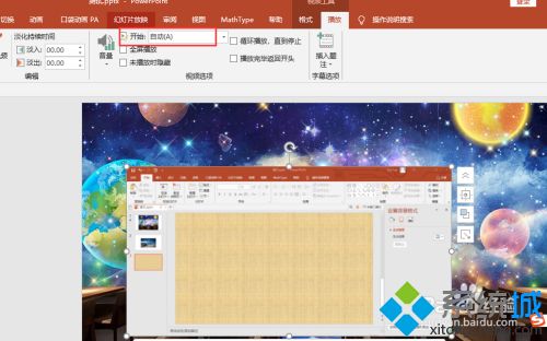 如何讓ppt的視頻自動播放 教你讓ppt視頻自動播放的方法