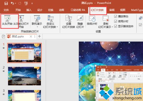 如何讓ppt的視頻自動播放 教你讓ppt視頻自動播放的方法