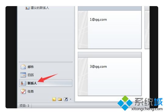 outlook如何設置收件人組 outlook郵箱設置收件人組的圖文教程