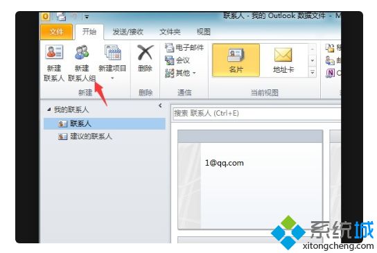 outlook如何設置收件人組 outlook郵箱設置收件人組的圖文教程