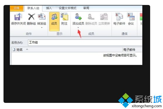 outlook如何設置收件人組 outlook郵箱設置收件人組的圖文教程