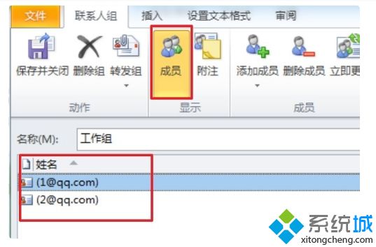 outlook如何設置收件人組 outlook郵箱設置收件人組的圖文教程