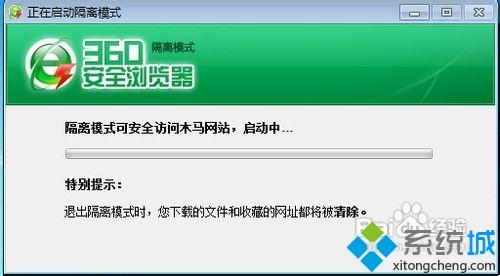 360安全瀏覽器的隔離模式如何使用 360安全瀏覽器的隔離模式的使用步驟