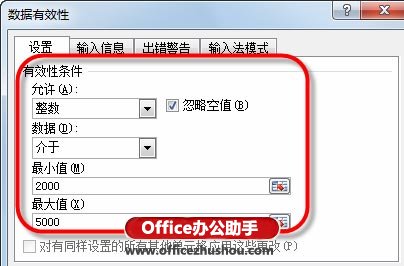 excel數據有效性設置 使用Excel 2010的數據有效性功能檢查數據準確性的方法