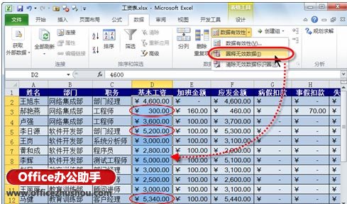 excel數據有效性設置 使用Excel 2010的數據有效性功能檢查數據準確性的方法