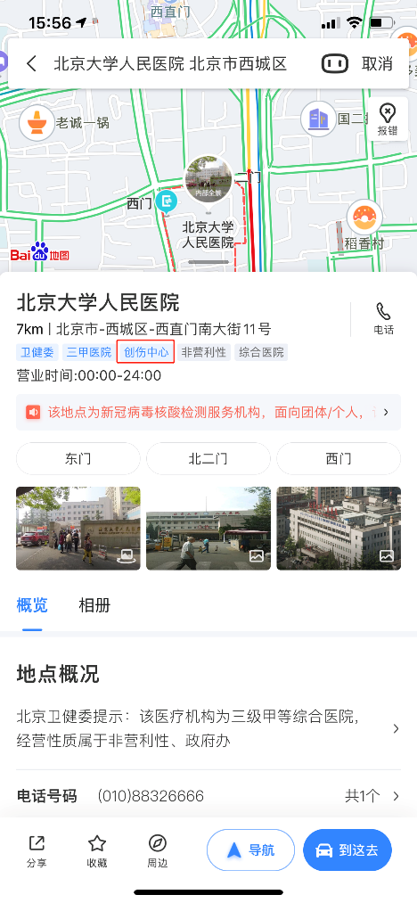 百度地圖上線“創(chuàng)傷中心”標(biāo)識(shí),首批覆蓋北大人民醫(yī)院等10家醫(yī)院