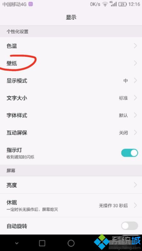手機桌面自動換壁紙怎么關 手機取消自動換壁紙的詳細步驟