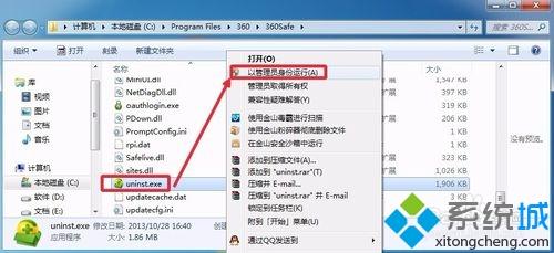 win7系統卸載360安全衛士提示沒有足夠的權限如何解決