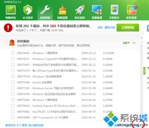 電腦中如何關閉360安裝漏洞補丁提示 怎么關閉360系統漏洞修復提示