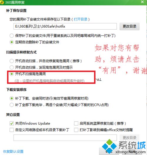 電腦中如何關閉360安裝漏洞補丁提示 怎么關閉360系統漏洞修復提示