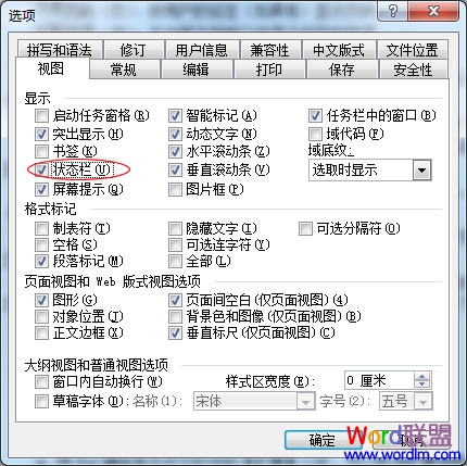 word狀態(tài)欄不見了 Word2003狀態(tài)欄不見了，該如何找回？