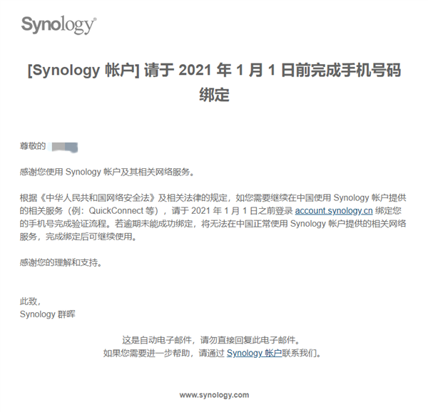 群暉NAS用戶注意：帳號需綁定手機號 否則“斷網”