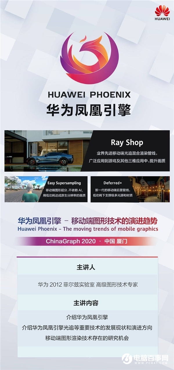 新黑科技加持!華為鳳凰引擎來了:移動光追技術