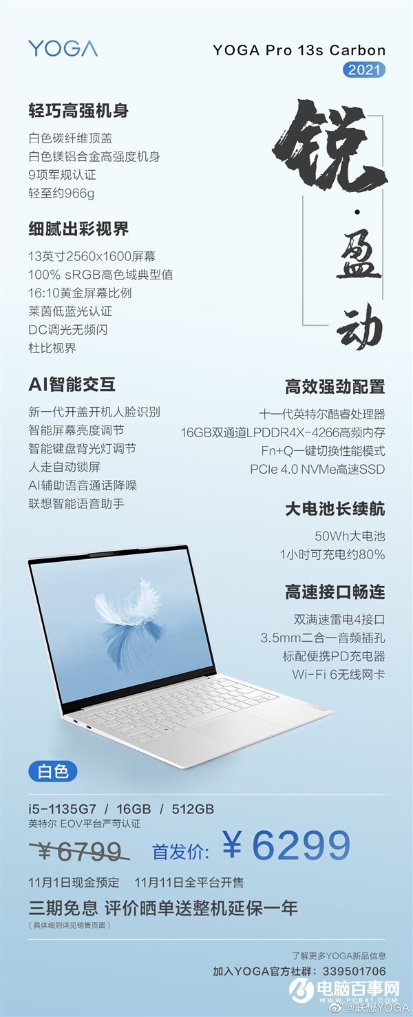 聯想爆發 22款新品齊飛！49元-10499元啥都有