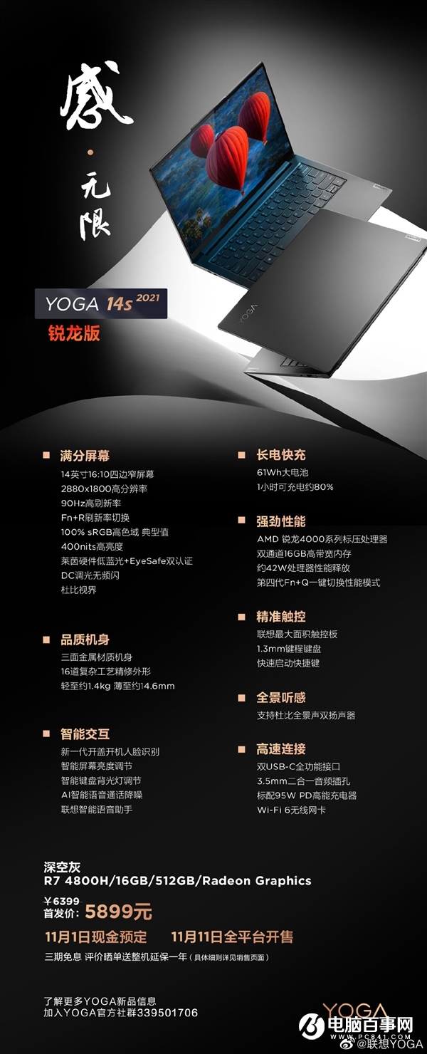 聯想爆發 22款新品齊飛！49元-10499元啥都有