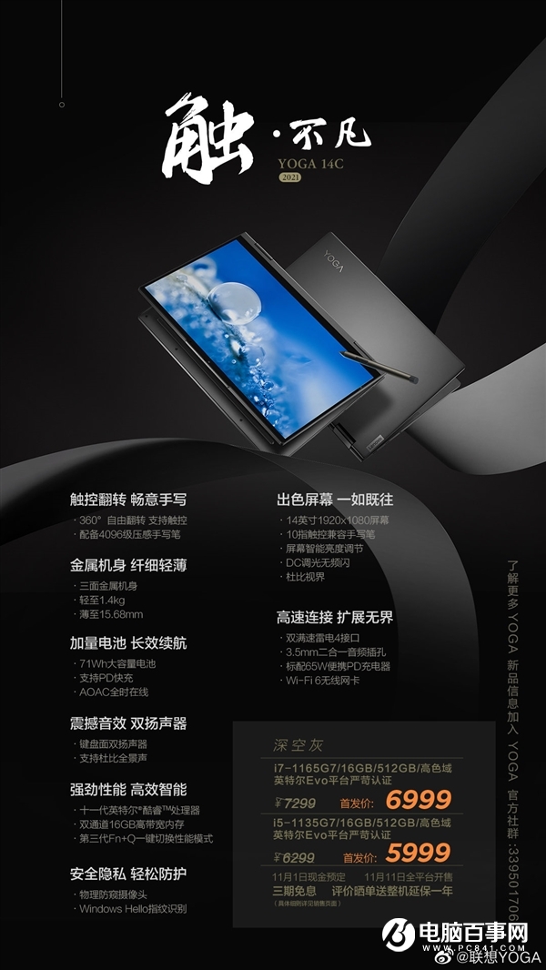 聯想爆發 22款新品齊飛！49元-10499元啥都有