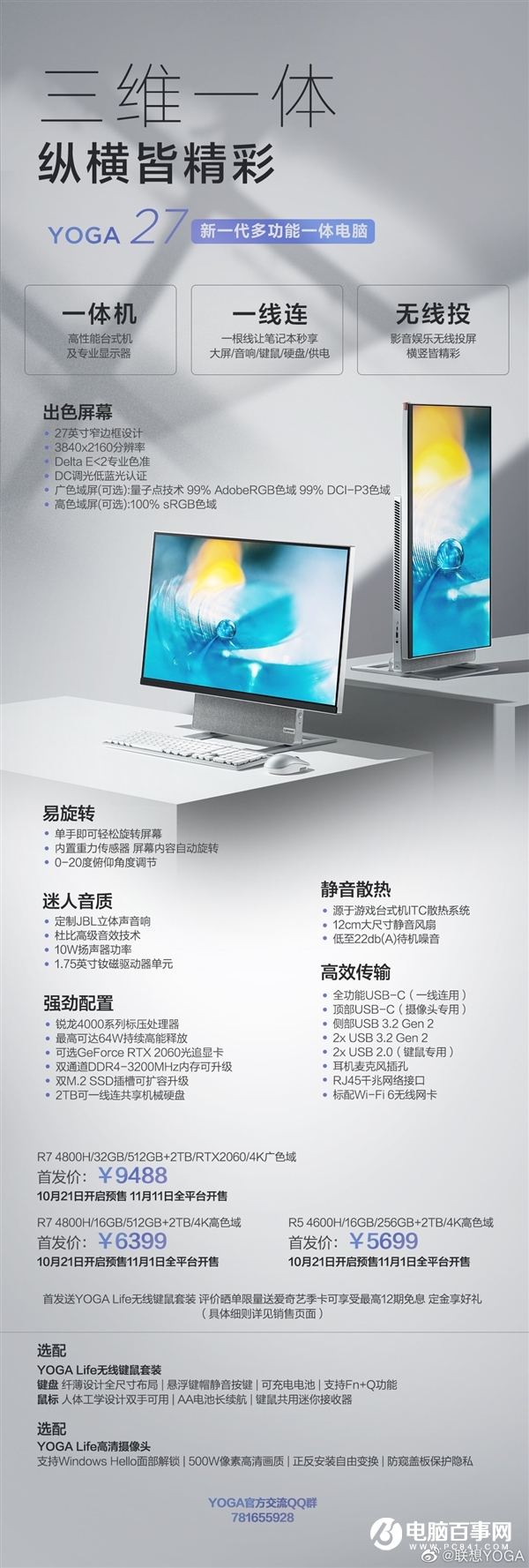 聯想爆發 22款新品齊飛！49元-10499元啥都有